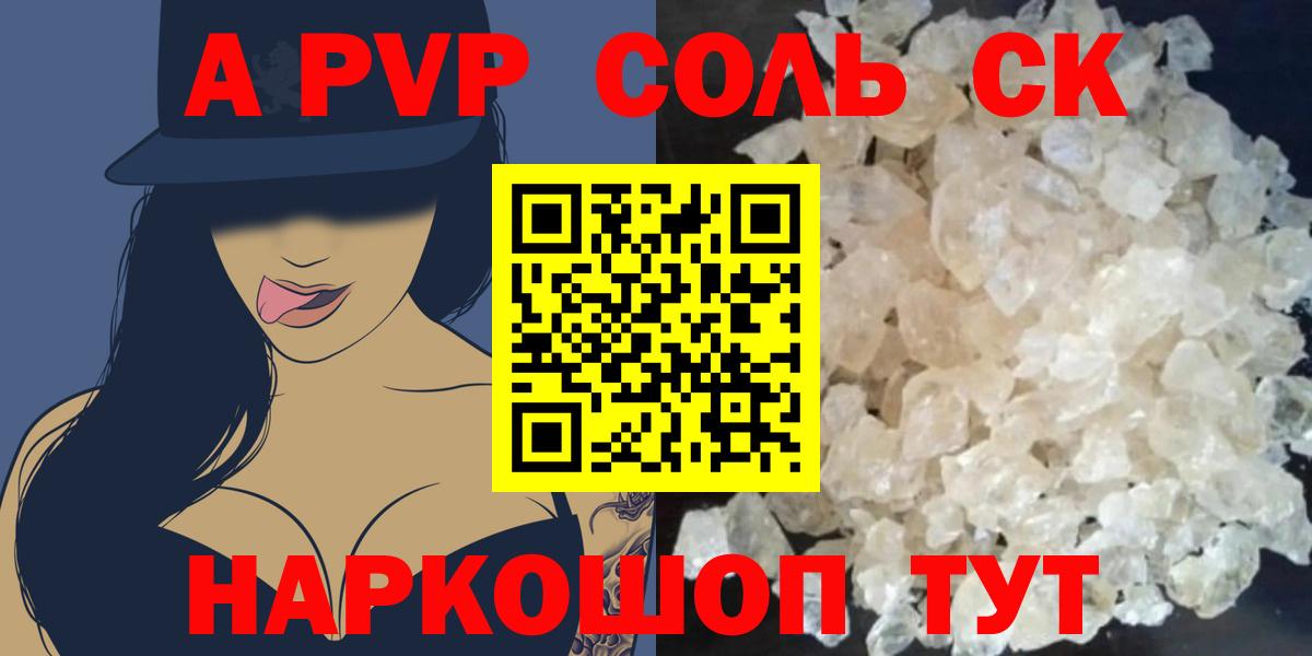 А ПВП Соль Беслан