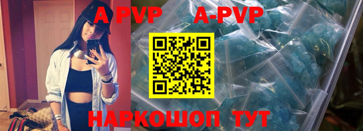 A-PVP Crystall  Вход с VPN  Беслан  Альфа ПВП Соль 