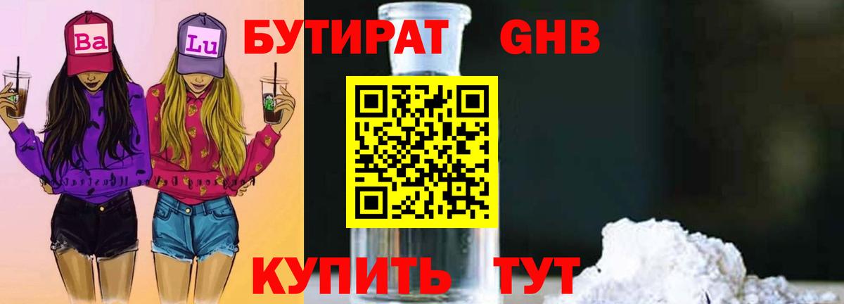Бутират жидкий экстази Беслан