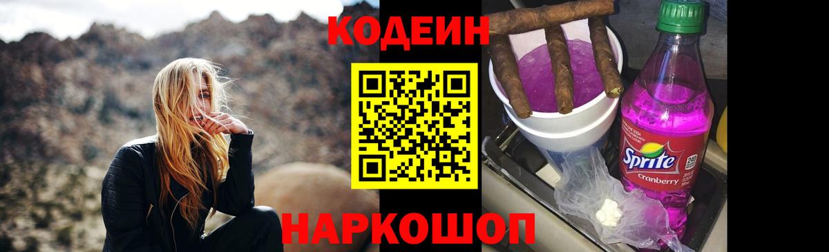 Codein Purple Drank Беслан