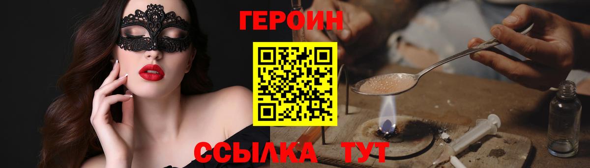 Героин  ГЕРОИН белый  Вход с VPN  Беслан 