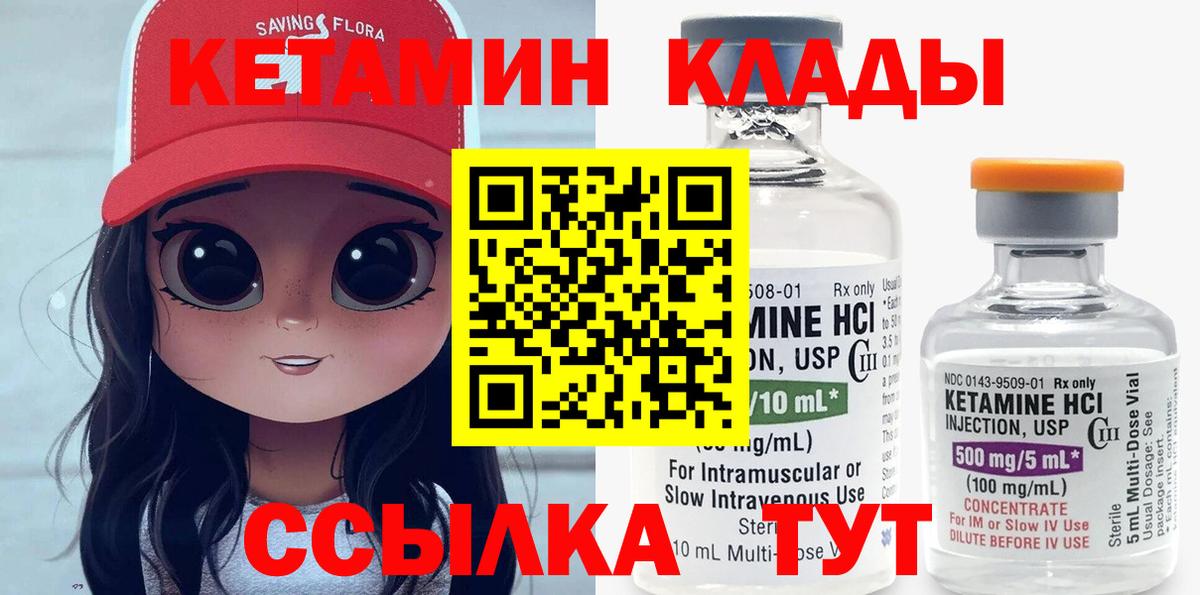 КЕТАМИН ketamine Беслан