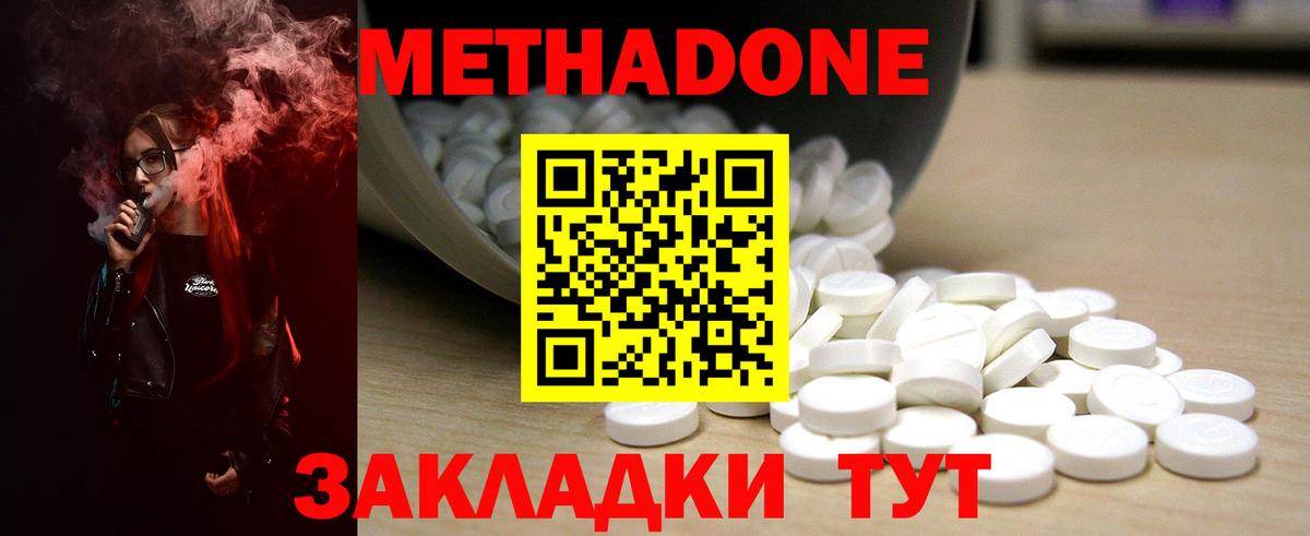 МЕТАДОН белоснежный  Вход с VPN  Беслан 